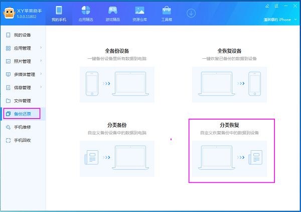 xy苹果助手分类备份怎么用 分类备份方法介绍[多图]图片3