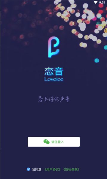 恋音app手机版图片1