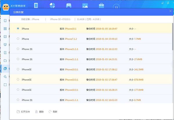 xy苹果助手分类备份怎么用 分类备份方法介绍[多图]图片4