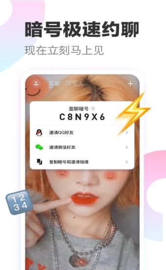 一甜面聊app手机版图片1