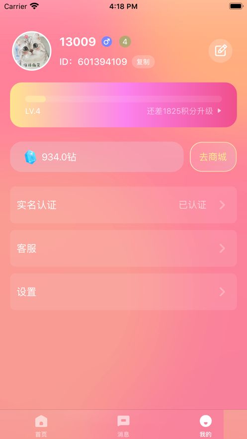 蜜音交友app手机版图片1