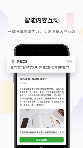 网易互客app官方版图片1