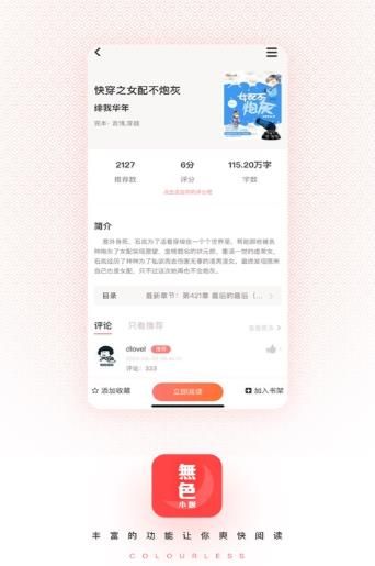 无色小说app手机版图片1