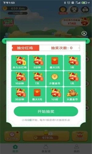 淘小鸡app手机版图片1