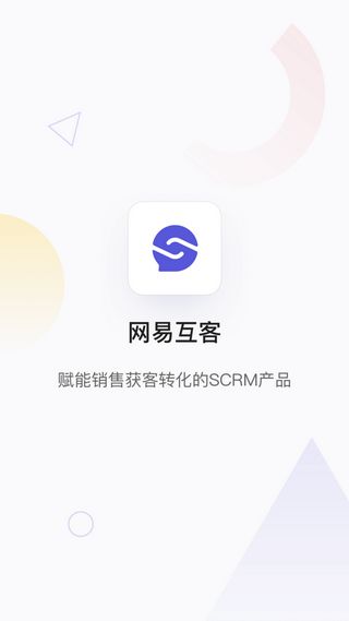 网易互客app官方版图片2