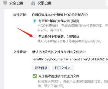 QQ如何关闭自动更新？关闭自动更新方法介绍[多图]图片2