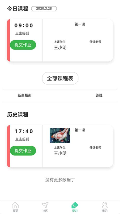 喔嗯教育教师端app官方版图片1