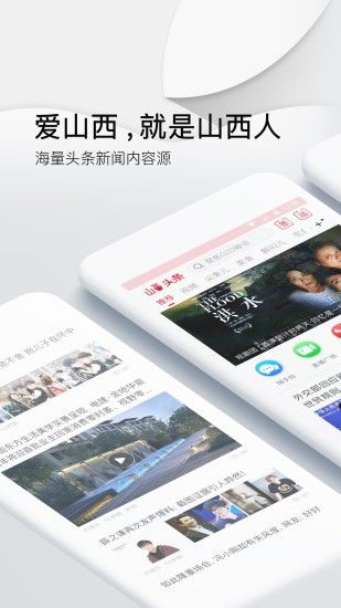 山西头条app官方版图片1