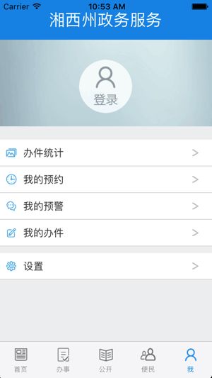 湘西州政务服务app官方版图片1