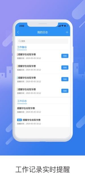 在校园教师版app手机版图片1