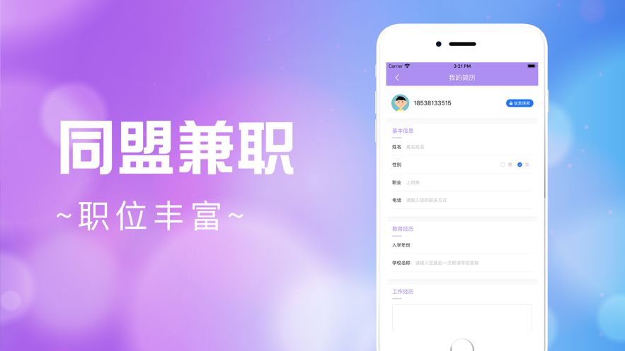 同盟兼职app手机版图片1