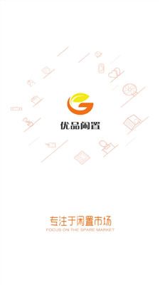 优品闲置app手机版图片1