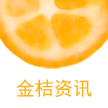 金桔资讯app手机版