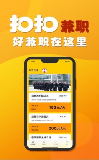 扣扣兼职app手机版图片1