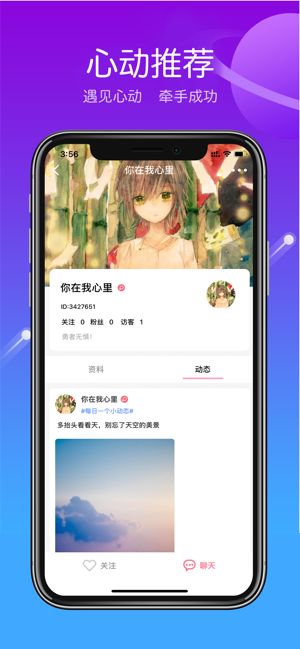 趣伴派app官方手机版图片1