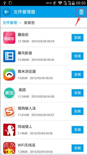 2345手机助手怎么删除软件安装包 软件安装包删除方法详解[多图]图片5