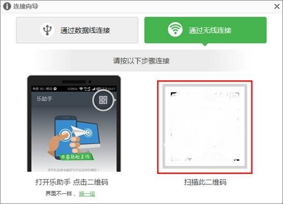 乐助手怎么连接电脑 无线wifi连接电脑方法介绍[多图]图片2