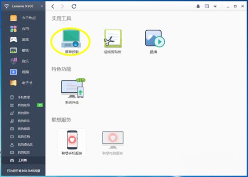 联想手机助手屏幕投影怎么使用 屏幕投影功能教程[多图]图片2