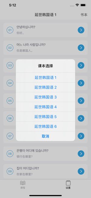 延世韩国语教程app官方版图片2