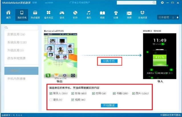 移动MM手机助手怎么一键换机 一键换机操作教程[多图]图片2