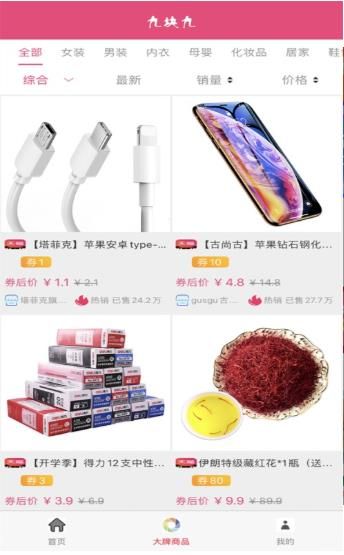 粉享时代app手机版图片1