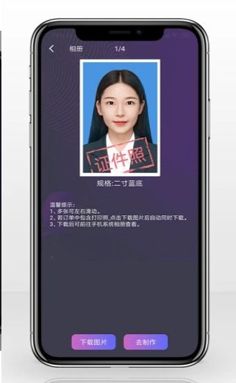 自旋最美证件照app手机版图片1