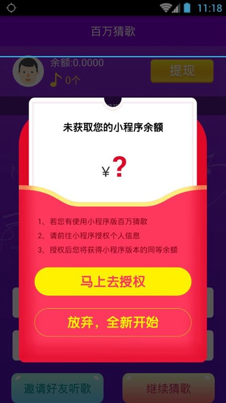 百万猜歌能提现吗？百万猜歌挣钱是真的吗[多图]图片2