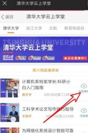 清华直播课怎么查看回放？清华直播课回放方法介绍[多图]图片2