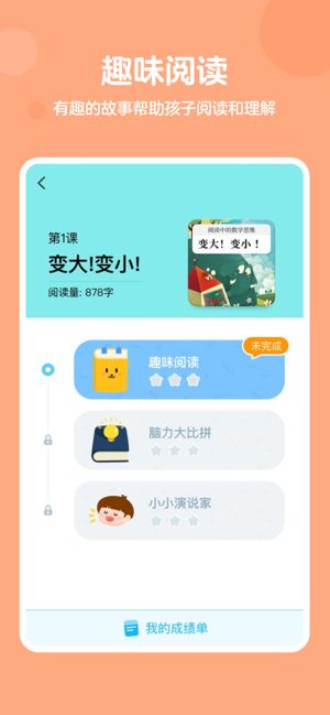 叫叫思维app手机版图片1