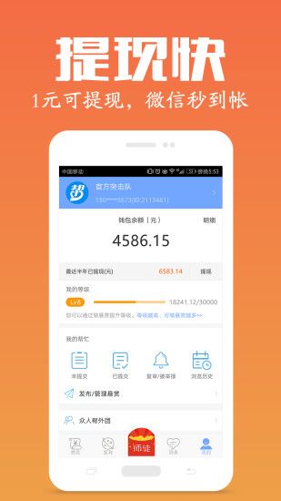 威客联盟app手机版图片1