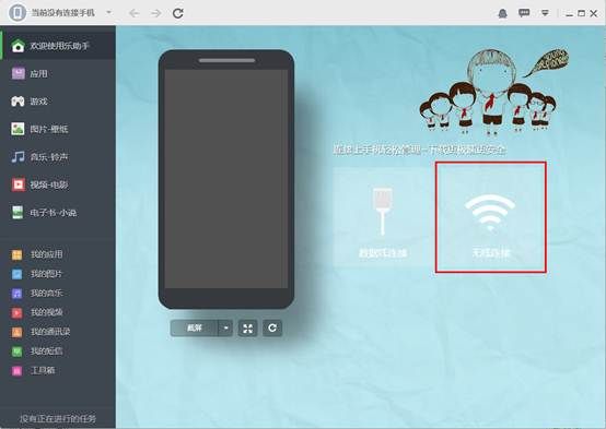 乐助手怎么连接电脑 无线wifi连接电脑方法介绍[多图]图片1