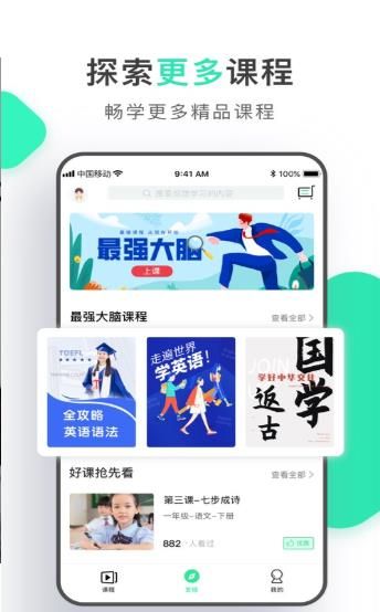 上翼云课堂app官方版图片1