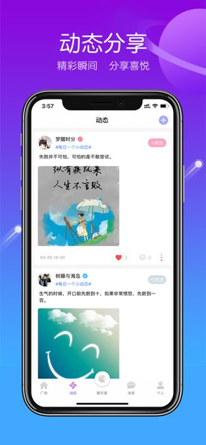 趣伴派app官方手机版图片2