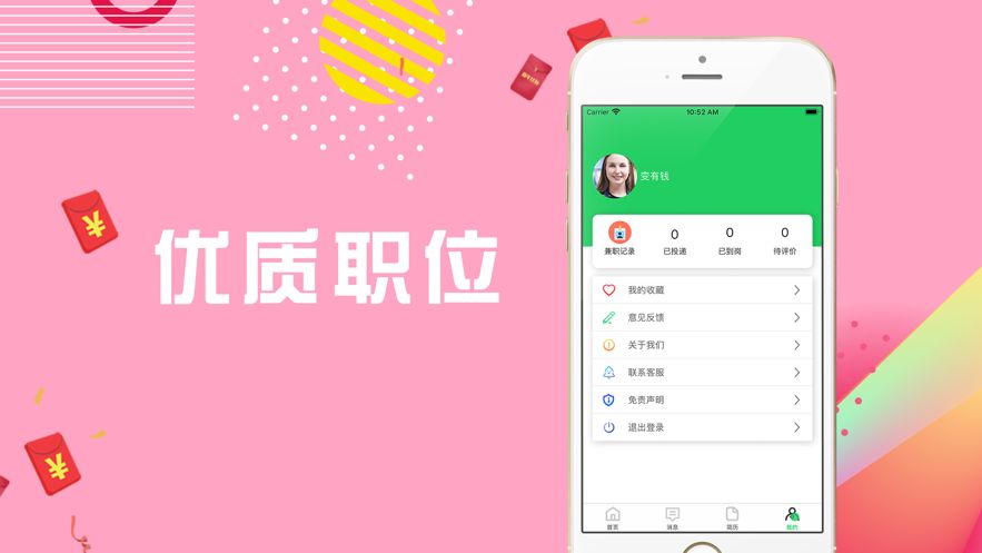 安享兼职app手机版图片4