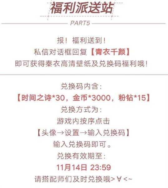 闪耀暖暖秦衣生日礼包兑换码怎么拿 闪耀暖暖微信礼包获得方法[图]图片1