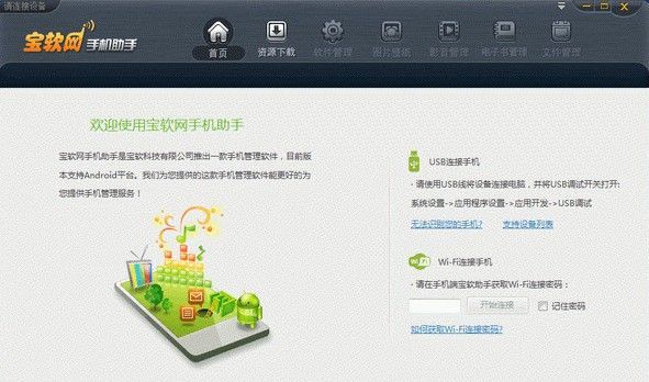 宝软手机助手怎么发布应用？应用创建发布教程介绍[图]图片1