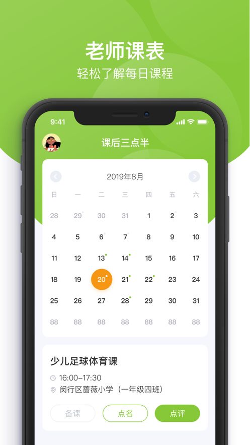 课后三点半教师端app手机版图片2