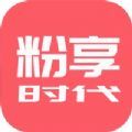 粉享时代app手机版