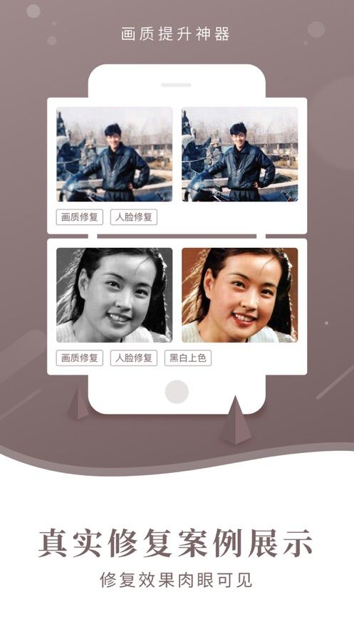 老照片修复器app手机版图片1