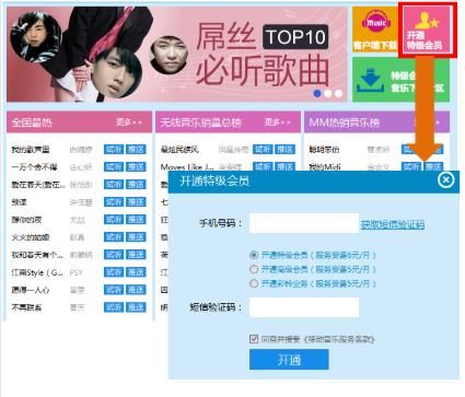 移动MM手机助手音乐频道怎么使用 音乐频道使用方法介绍[多图]图片2