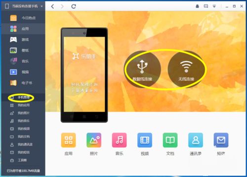联想手机助手怎么连接手机 连接手机方法介绍[多图]图片1