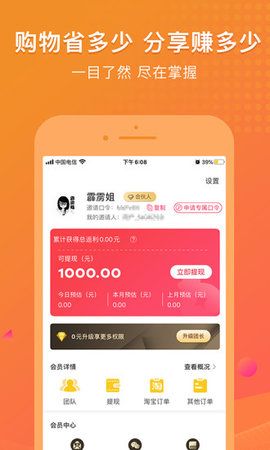 链信省钱app手机版图片1