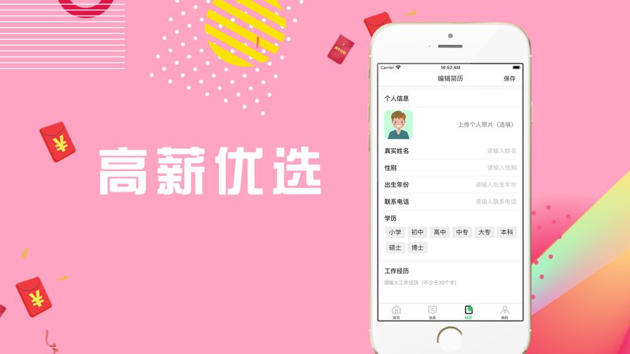 安享兼职app手机版图片2