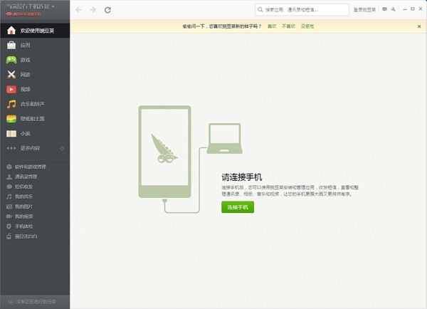 豌豆荚手机助手怎么使用WiFi连接手机？使用WiFi连接手机方法详细介绍[图]