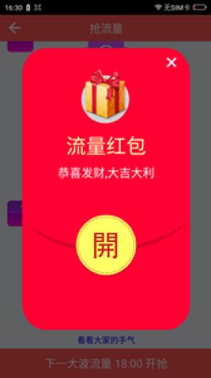 流量赚钱app手机版图片1