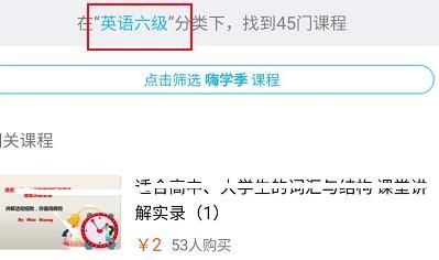 腾讯课堂英语六级怎么查看相关的学习课程？查看相关学习课程方法介绍[多图]图片2