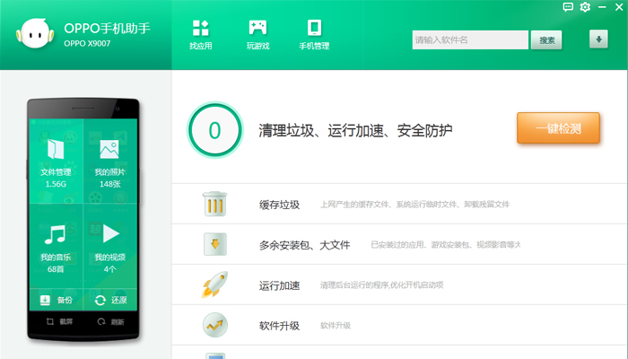 oppo手机助手