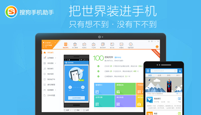 搜狗手机助手