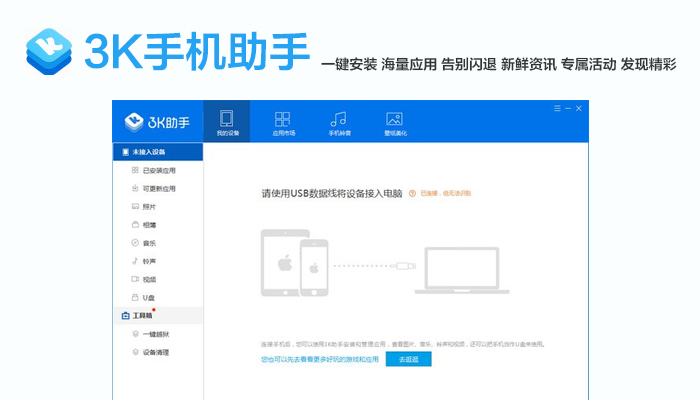 3k手机助手